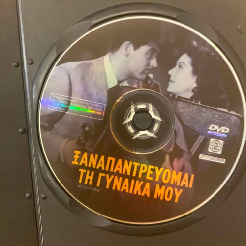DVD His Girl Friday like new with Greek subtitles