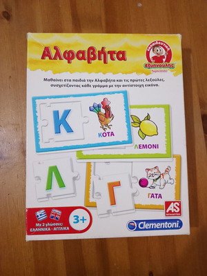 Εξυπνούλης Αλφαβήτα εκπαιδευτικό παιχνίδι της AS Company Clementoni, σαν καινούργιο