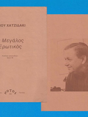 Κύκλος Τραγουδιών Έργο 46 Μάνος Χατζιδάκις μεταχειρισμένο, Χαρτόδετο