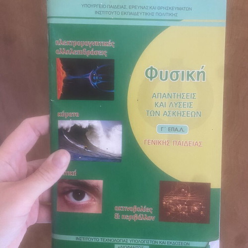 Physics Book G EPAL new, school textbook