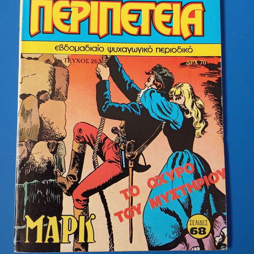 Peripeteia Issue 263 Used