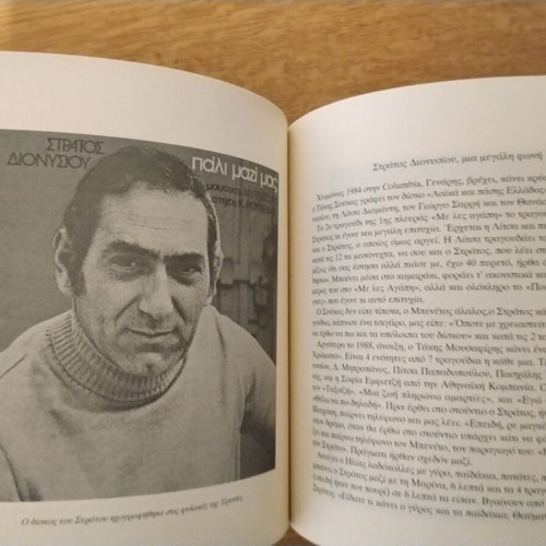 Book PISO Apo To Tzami by Giannis Papaioannou with CD like new