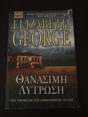 Thanasimi Lytrosi by Susan Elizabeth George