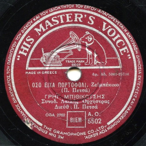 Mpithikotsis 78 RPM gramophone record used