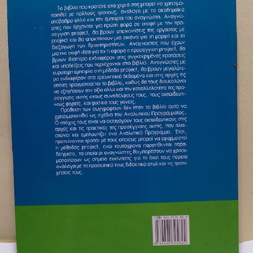 The Method Project by Katz Lilian new, Greek