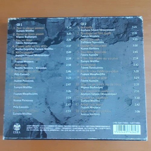 Oi Telefteoi Rempetes 2CD set used, laiko