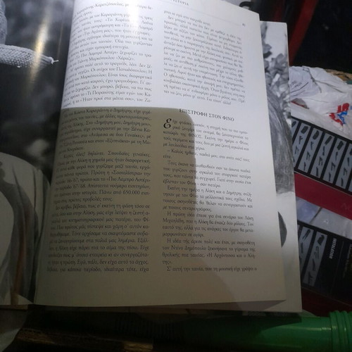 Book Dimitris Papamichail A Myth A Story like new