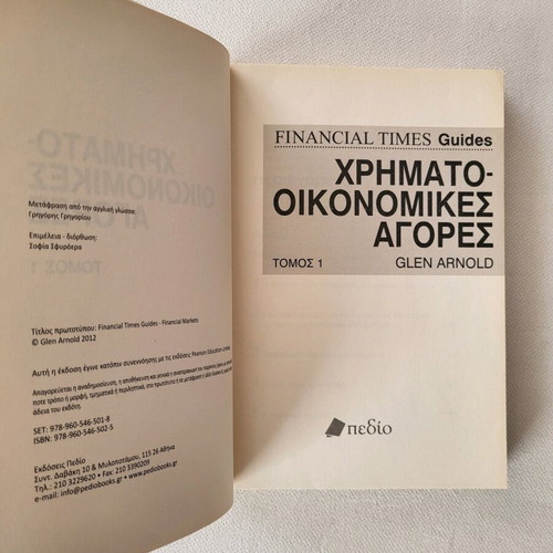 Financial Times Guides Financial Markets used