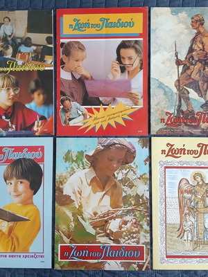 The Life of the Child book set like new, Greek
