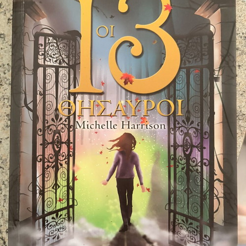 Children's Fantasy Book like new, Greek