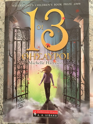 Children's Fantasy Book like new, Greek
