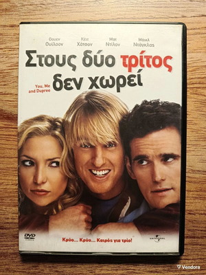 You, Me and Dupree DVD με ελληνικούς υπότιτλους