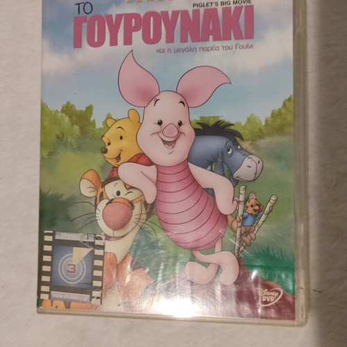 Piglet and Winnie The Pooh's Big Movie Disney DVD used, dubbed