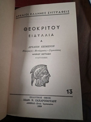 Theocritus Idyllia 1959 like new
