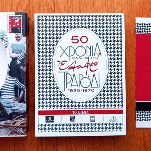 50 Years Greek Light Song used, collection of 14 cases 70 CDs