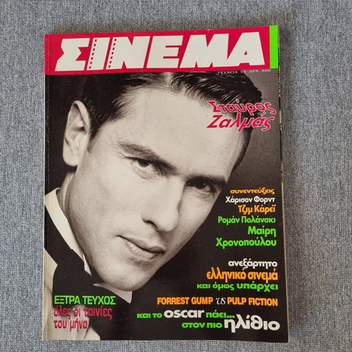 Cinema magazine issue 54 February 1995 like new