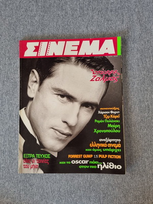 Cinema magazine issue 54 February 1995 like new