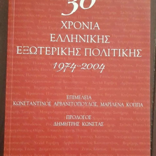 30 Years of Greek Foreign Policy 1974-2004 book used