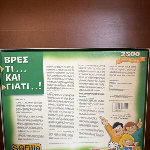 Vres Ti Kai Giati educational board game