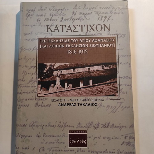 Katastichon of the Church of Agios Athanasios like new