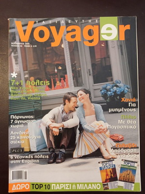 Περιοδικά Voyager τεύχος 56 Νοέμβριος 2008 μεταχειρισμένα