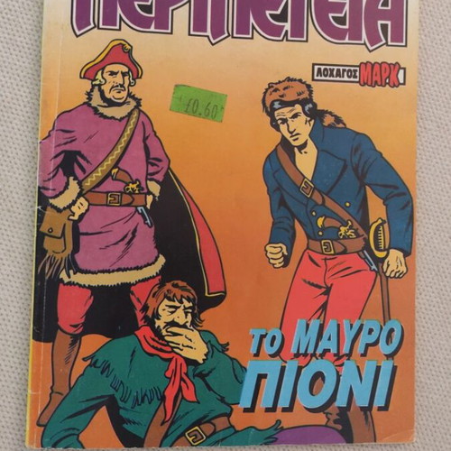 Peripeteia comic issue 583 used