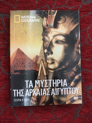 Κασετίνα Τα Μυστήρια της Αρχαίας Αιγύπτου National Geographic 5 DVD σαν καινούργια