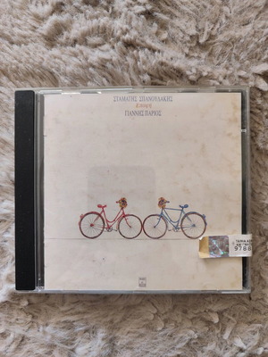 CD Stamatitis Spanoudakis Giannis Parios Epafi new
