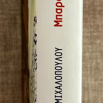 Baroque novel by Amanda Michalopoulou like new