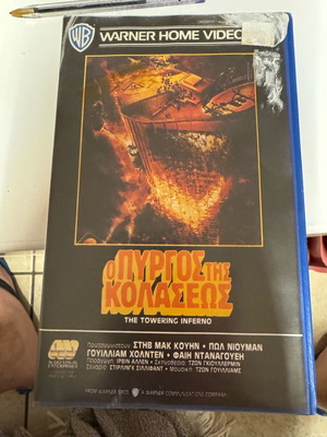 The Towering Inferno VHS used