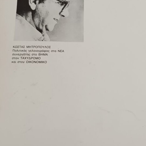 Tis Allagis Kostas Mitropoulos humorous cartoon album