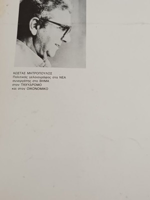 Tis Allagis Kostas Mitropoulos humorous cartoon album