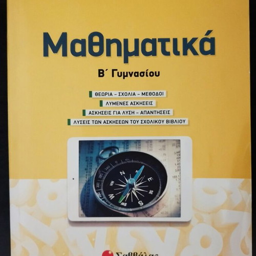 B Gymnasiou textbooks like new