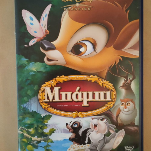 Bambi 2 DVD special edition used, dubbed
