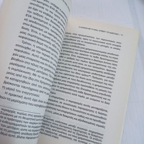Book Un Monde Sans Wall Street? used, Greek edition