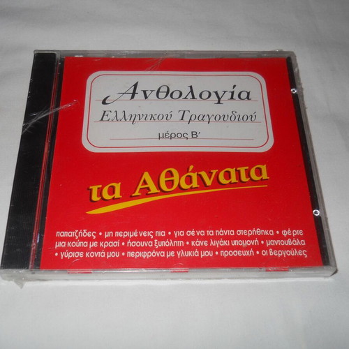Anthology of Greek Song Part B The Immortals CD new, laiko