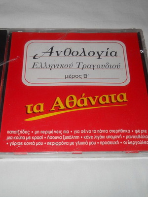 Anthology of Greek Song Part B The Immortals CD new, laiko