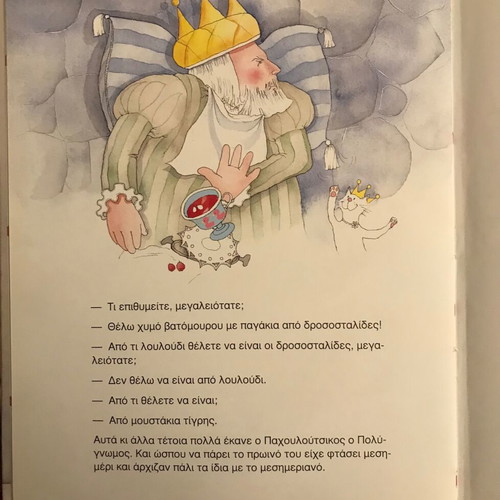 The Pan of the Executioner Children's Book New by Eugenios Trivizas