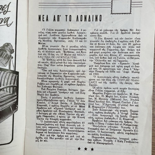 Deltio tou Kommwtou vintage magazine 1957, used