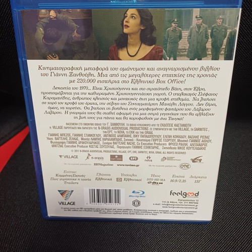 To Tango Ton Christougennon Blu-ray used, romantic drama