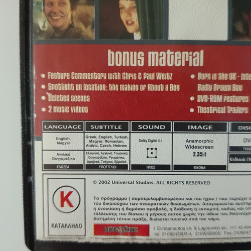 About a Boy DVD with Greek subtitles