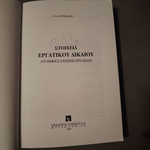 Elements of Labor Law like new, textbook by Ioannis Koukiasis