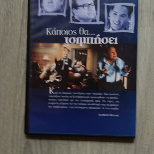 DVD The Big Kahuna (Kapios Tha... Tsimpisei) new with subtitles