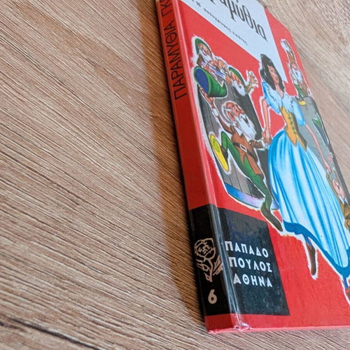 Vintage Brothers Grimm Fairy Tales book used, Greek edition 1986