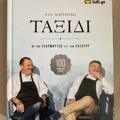 Cookbook Ena Mageiriko Taxidi new with recipes by Skarmoutsos and Lazarou
