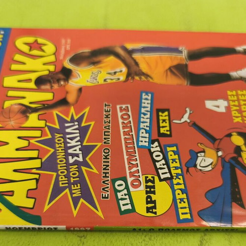 Almanako 81 comic book, Greek