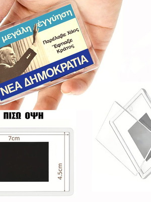 Μαγνητάκι Παρέλαβε Χάος - Έφτιαξε Κράτος Καραμανλής Νέα Δημοκρατία 1970
