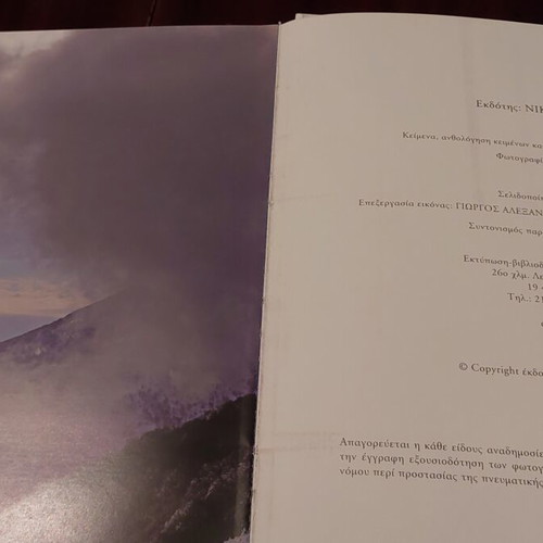 Xionodromiko Vora Edessa Loutra Pozar luxury photo book new