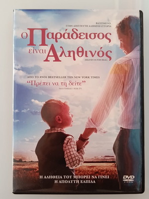 Ο Παράδεισος Είναι Αληθινός DVD ταινία μεταχειρισμένο, υπότιτλοι