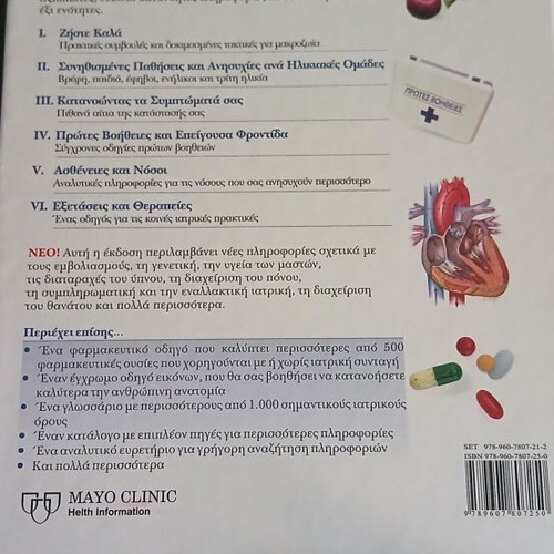 Mayo Clinic health guide book volume 4 new